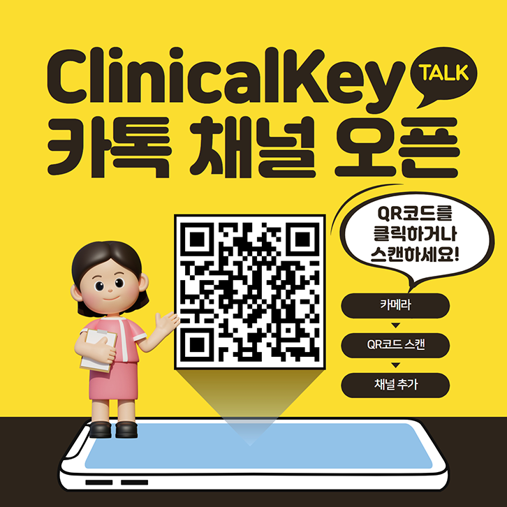 엘스비어 카톡 QR CODE